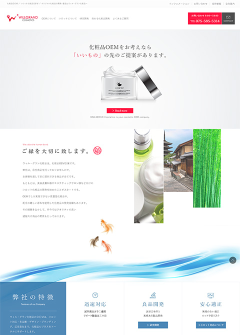 ウィル グラン化粧品様 Webサイトリニューアル 制作事例 マーケティングエージェンシー 株式会社oz Link オズ リンク