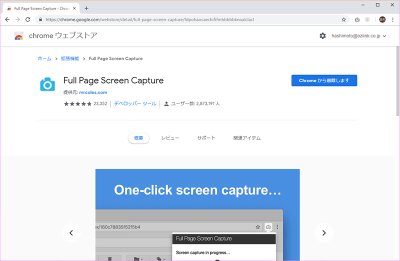 Full Page Screen Capture
