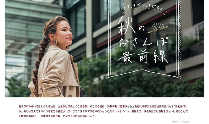 秋のおさんぽ最前線2019