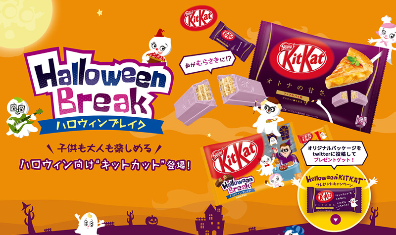 ハロウィンブレイク