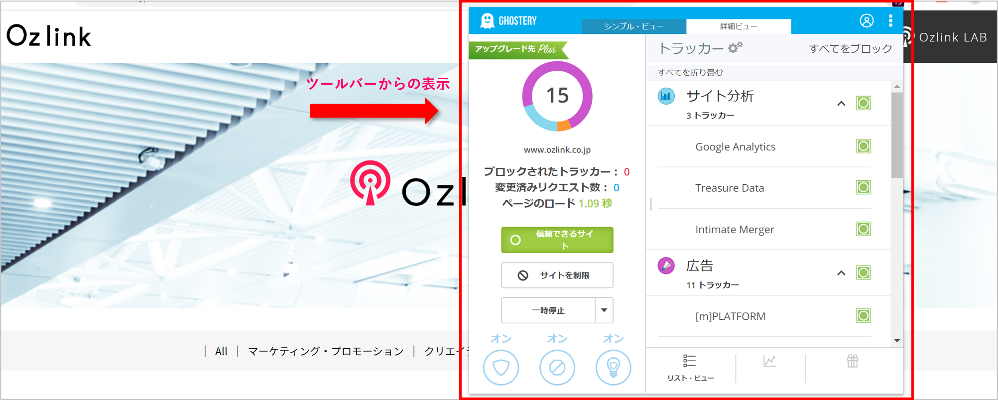 競合サイトの利用ツール調査はghosteryが便利 簡単機能解説とメリット紹介 Ozlink Lab マーケティングエージェンシー 株式会社oz Link オズ リンク