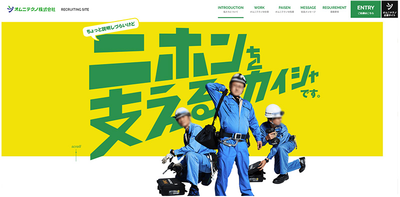 オムニテクノ株式会社