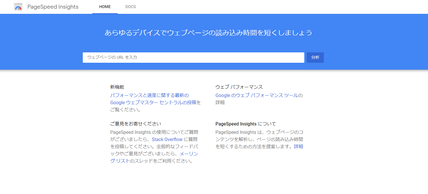 Google Page Speed Insights